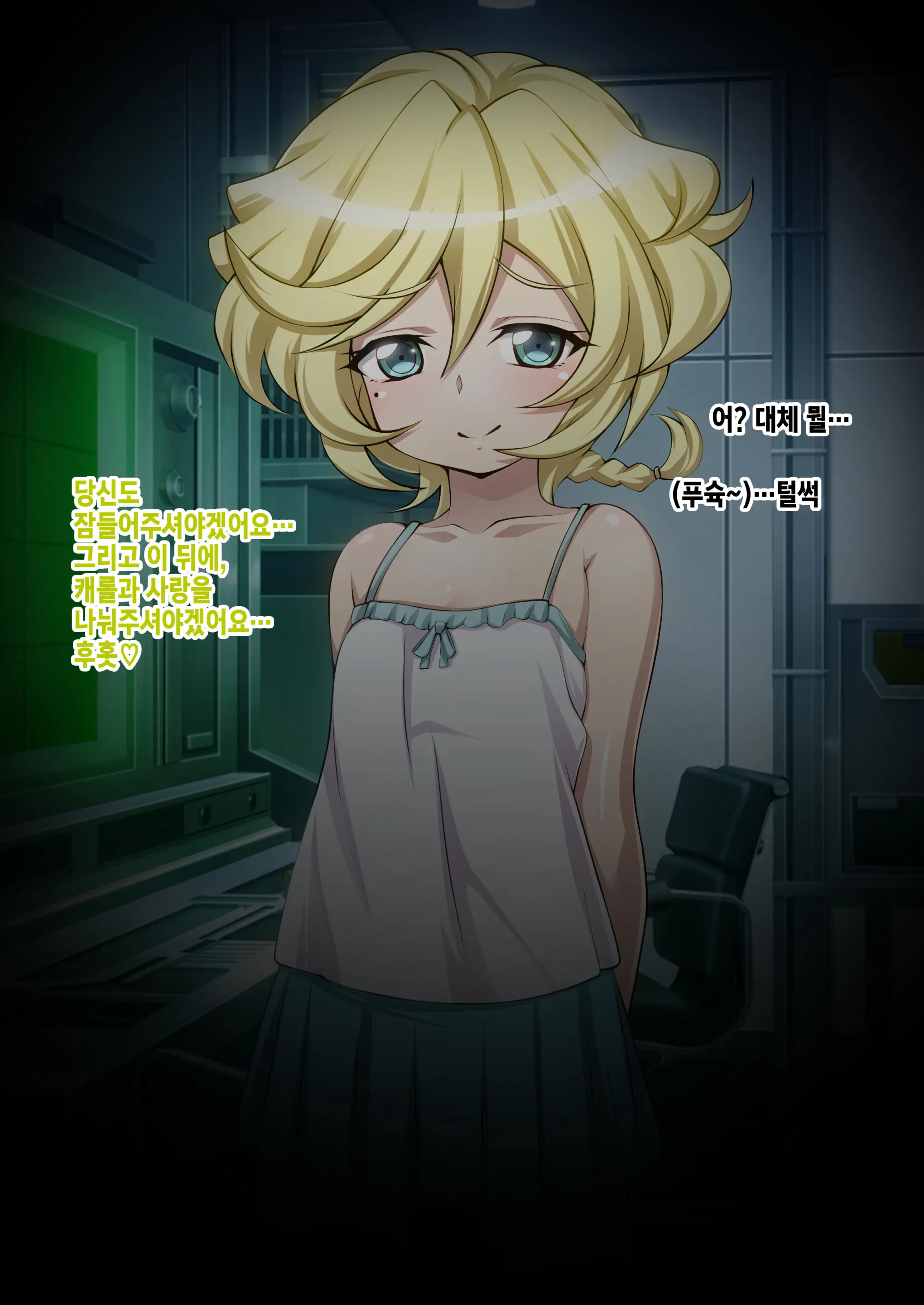 [Senki Climax Symphogear H] [Korean] [Incomplete]